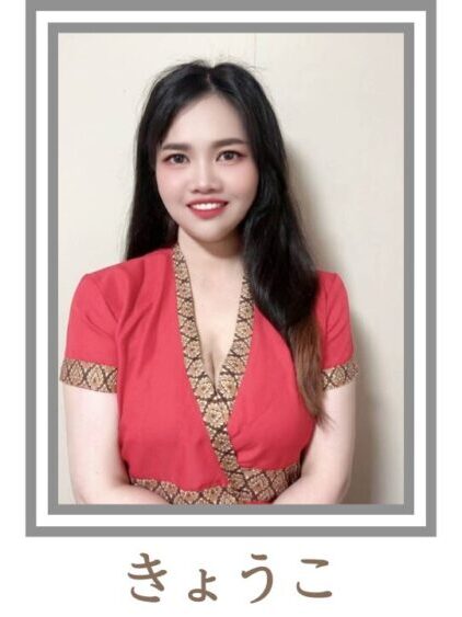 茨城県東茨城郡茨城町長岡のタイ古式マッサージ・プンシースタッフきょうこ